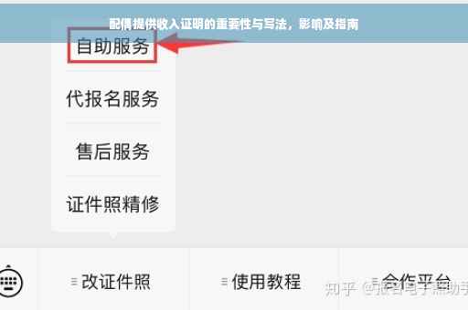 配偶提供收入证明的重要性与写法，影响及指南