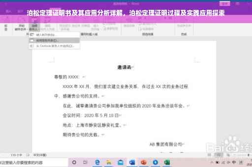 泊松定理证明书及其应用分析详解，泊松定理证明过程及实践应用探索