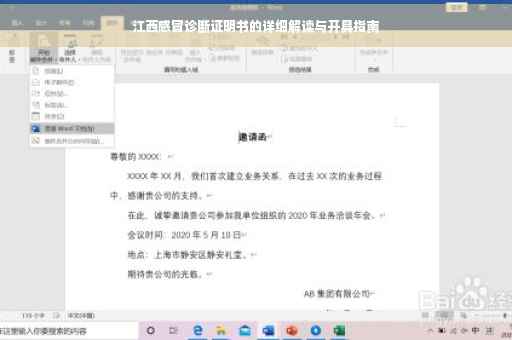 江西感冒诊断证明书的详细解读与开具指南
