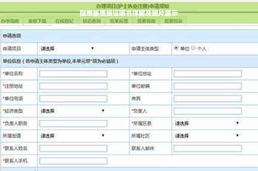 阻燃板质量证明书详解及图片展示
