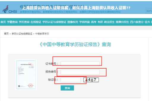 上海新房认购收入证明详解，如何开具上海新房认购收入证明??
