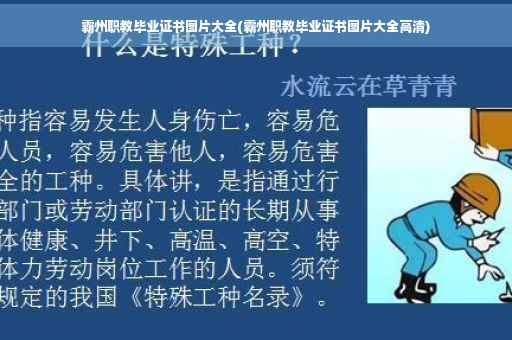 霸州职教毕业证书图片大全(霸州职教毕业证书图片大全高清)