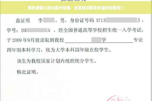 异地调银行流水操作指南，全流程详解及所需时间概览?⏳