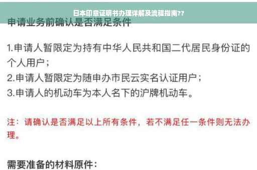 日本印章证明书办理详解及流程指南??