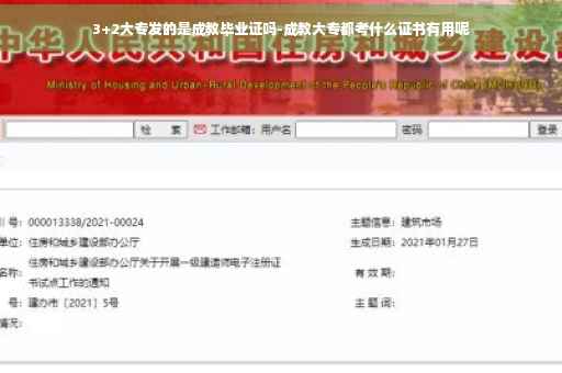 3+2大专发的是成教毕业证吗-成教大专都考什么证书有用呢