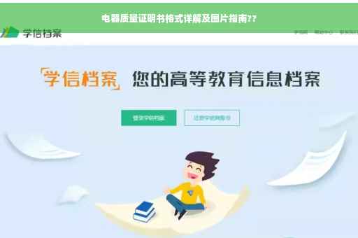 电器质量证明书格式详解及图片指南??