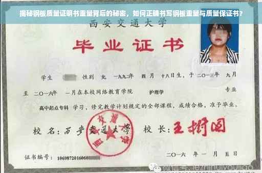 揭秘钢板质量证明书重量背后的秘密，如何正确书写钢板重量与质量保证书？