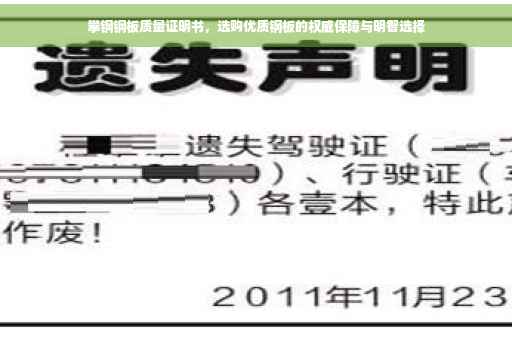 攀钢钢板质量证明书，选购优质钢板的权威保障与明智选择