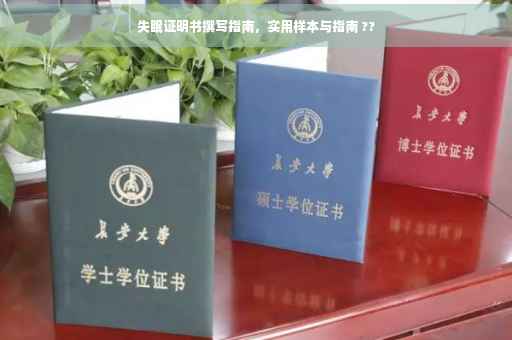 失眠证明书撰写指南，实用样本与指南 ??