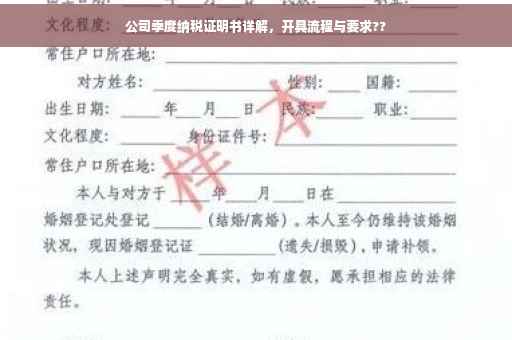 公司季度纳税证明书详解，开具流程与要求??