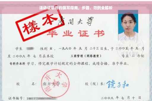 活动证明书的撰写指南，步骤、范例全解析