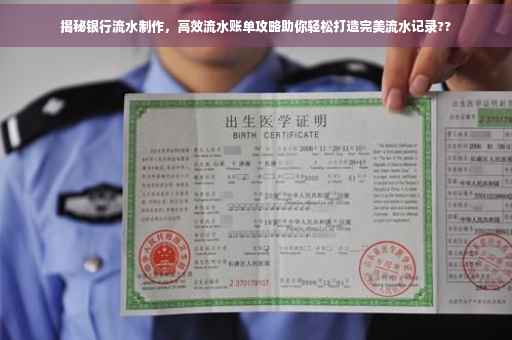 揭秘银行流水制作，高效流水账单攻略助你轻松打造完美流水记录??