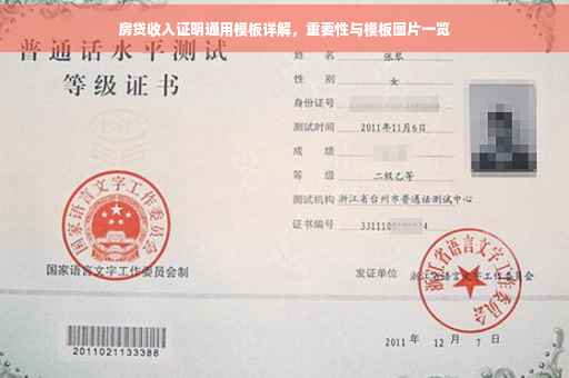 房贷收入证明通用模板详解，重要性与模板图片一览