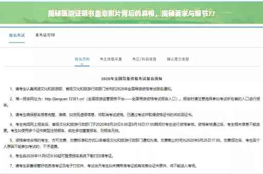 揭秘医院证明书盖章照片背后的真相，揭秘要求与细节??