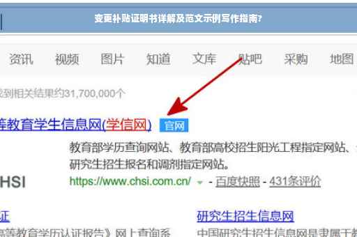 变更补贴证明书详解及范文示例写作指南?