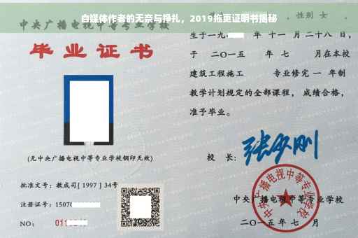 自媒体作者的无奈与挣扎，2019拖更证明书揭秘