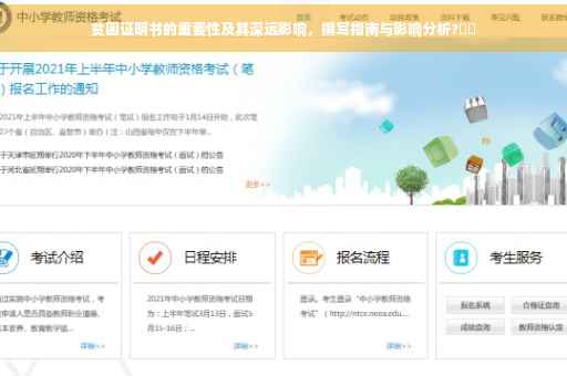 贫困证明书的重要性及其深远影响，撰写指南与影响分析?⚡️