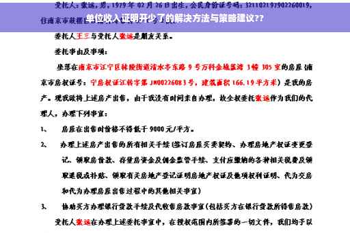 单位收入证明开少了的解决方法与策略建议??