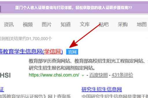 厦门个人收入证明查询与打印详解，轻松获取你的收入证明步骤指南??