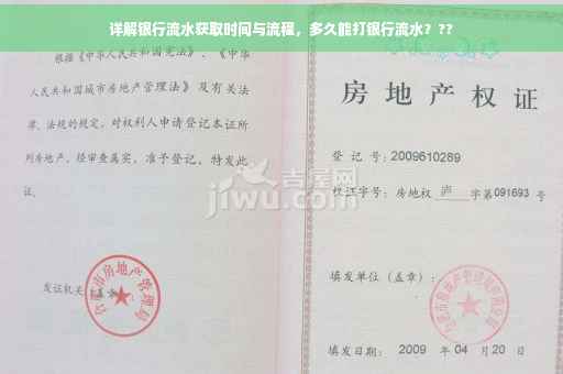 详解银行流水获取时间与流程，多久能打银行流水？??