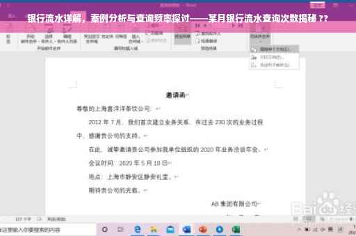 银行流水详解，案例分析与查询频率探讨——某月银行流水查询次数揭秘 ??