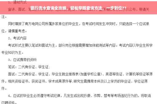 银行流水查询全攻略，轻松掌握查询方法，一步到位??