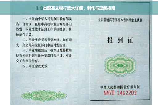 出国英文银行流水详解，制作与理解指南