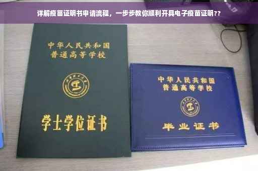 详解疫苗证明书申请流程，一步步教你顺利开具电子疫苗证明??