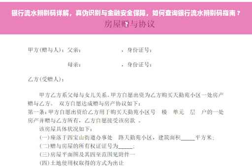 银行流水辨别码详解，真伪识别与金融安全保障，如何查询银行流水辨别码指南 ??