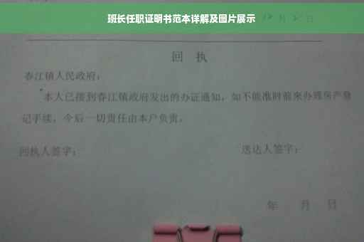 班长任职证明书范本详解及图片展示