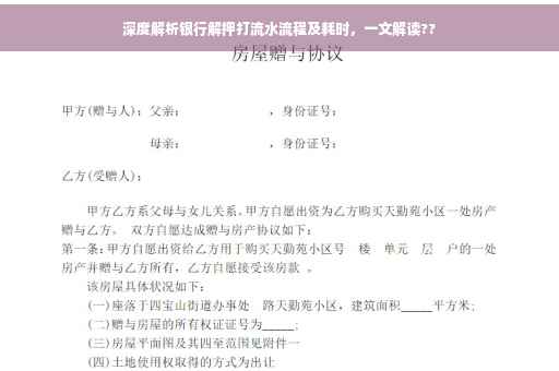 深度解析银行解押打流水流程及耗时，一文解读??