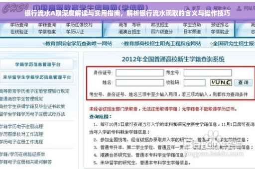 银行流水A取深度解读与实用指南，解析银行流水现取的含义与操作技巧