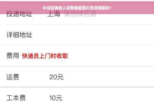 中信证券收入证明模板图片及详细解析?