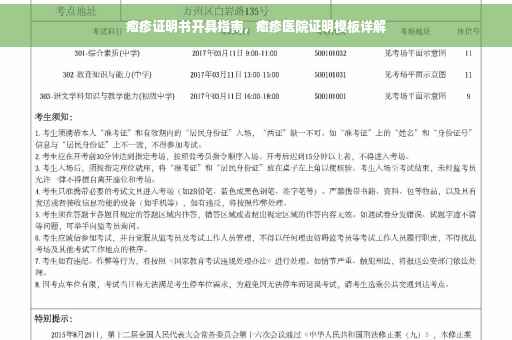 疱疹证明书开具指南，疱疹医院证明模板详解