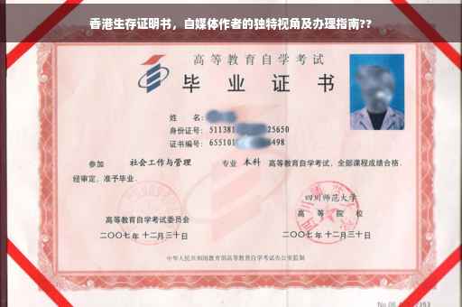 香港生存证明书，自媒体作者的独特视角及办理指南??