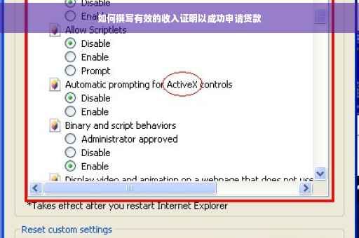 如何撰写有效的收入证明以成功申请贷款