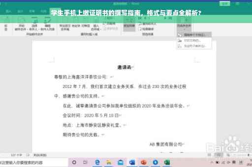 学生手机上缴证明书的撰写指南，格式与要点全解析?