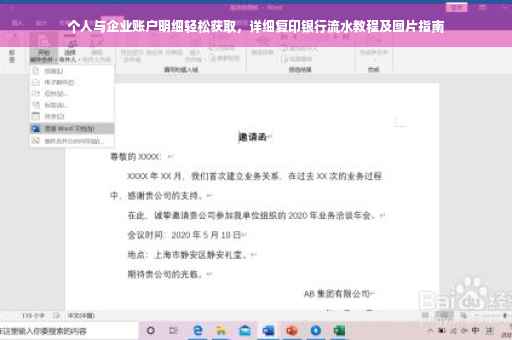 个人与企业账户明细轻松获取，详细复印银行流水教程及图片指南