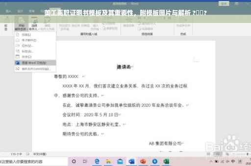 美工离职证明书模板及其重要性，附模板图片与解析 ?⚡️?
