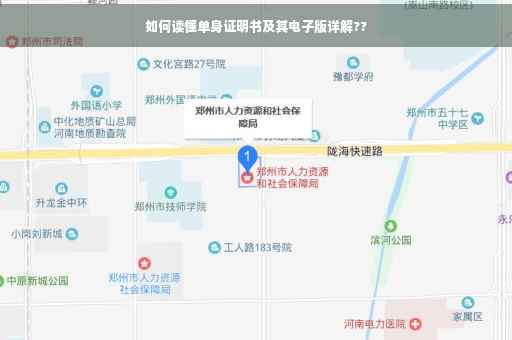 如何读懂单身证明书及其电子版详解??