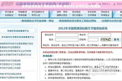 自考证书专业大专就业有用吗,专科可以自考的证书有哪些