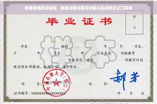 金蝉养殖致富秘籍，养殖证明书撰写详解与开启财富之门指南