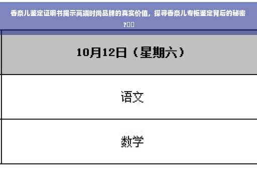 香奈儿鉴定证明书揭示高端时尚品牌的真实价值，探寻香奈儿专柜鉴定背后的秘密?⚡️