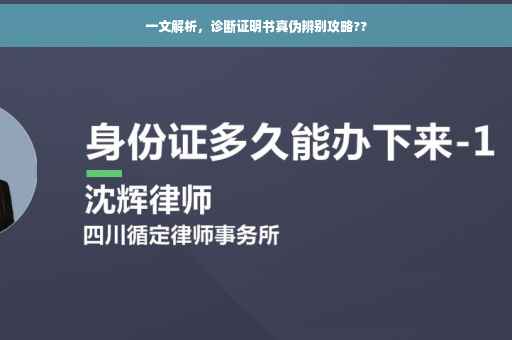 一文解析，诊断证明书真伪辨别攻略??