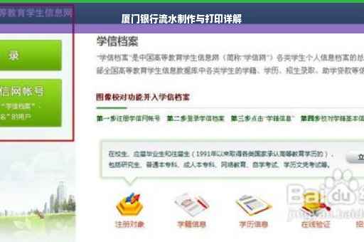 厦门银行流水制作与打印详解