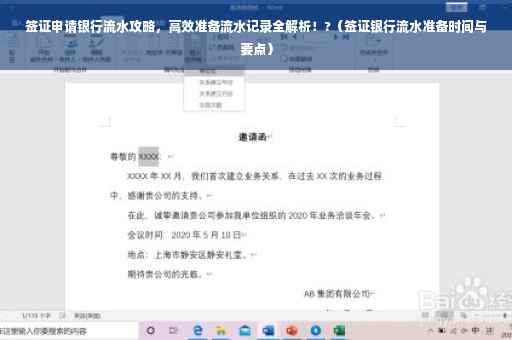 签证申请银行流水攻略，高效准备流水记录全解析！?（签证银行流水准备时间与要点）