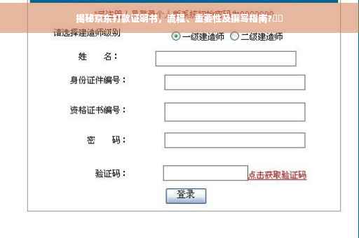 揭秘京东打款证明书，流程、重要性及撰写指南?⚡️