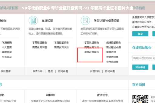 90年代的职业中专毕业证能查询吗-93 年职高毕业证书图片大全