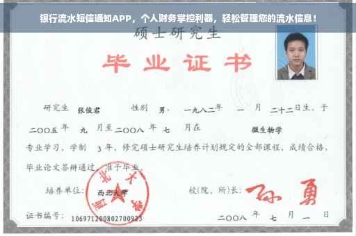 银行流水短信通知APP，个人财务掌控利器，轻松管理您的流水信息！