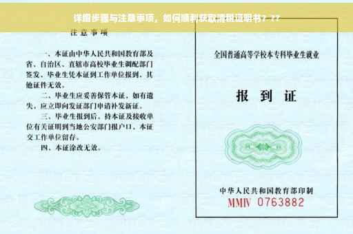 详细步骤与注意事项，如何顺利获取清税证明书？??